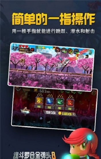 合金弹头8无敌加强版