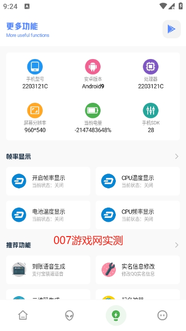 yzl工具箱9.3画质助手版本