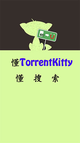 种子猫TorrentKitty手机版