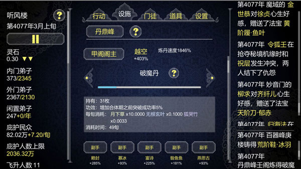 论如何建立一个修仙门派无限功德