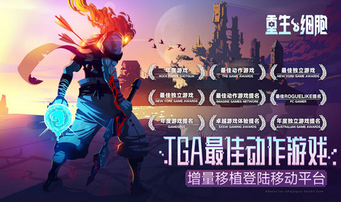 重生细胞内置修改器版(Dead Cells)