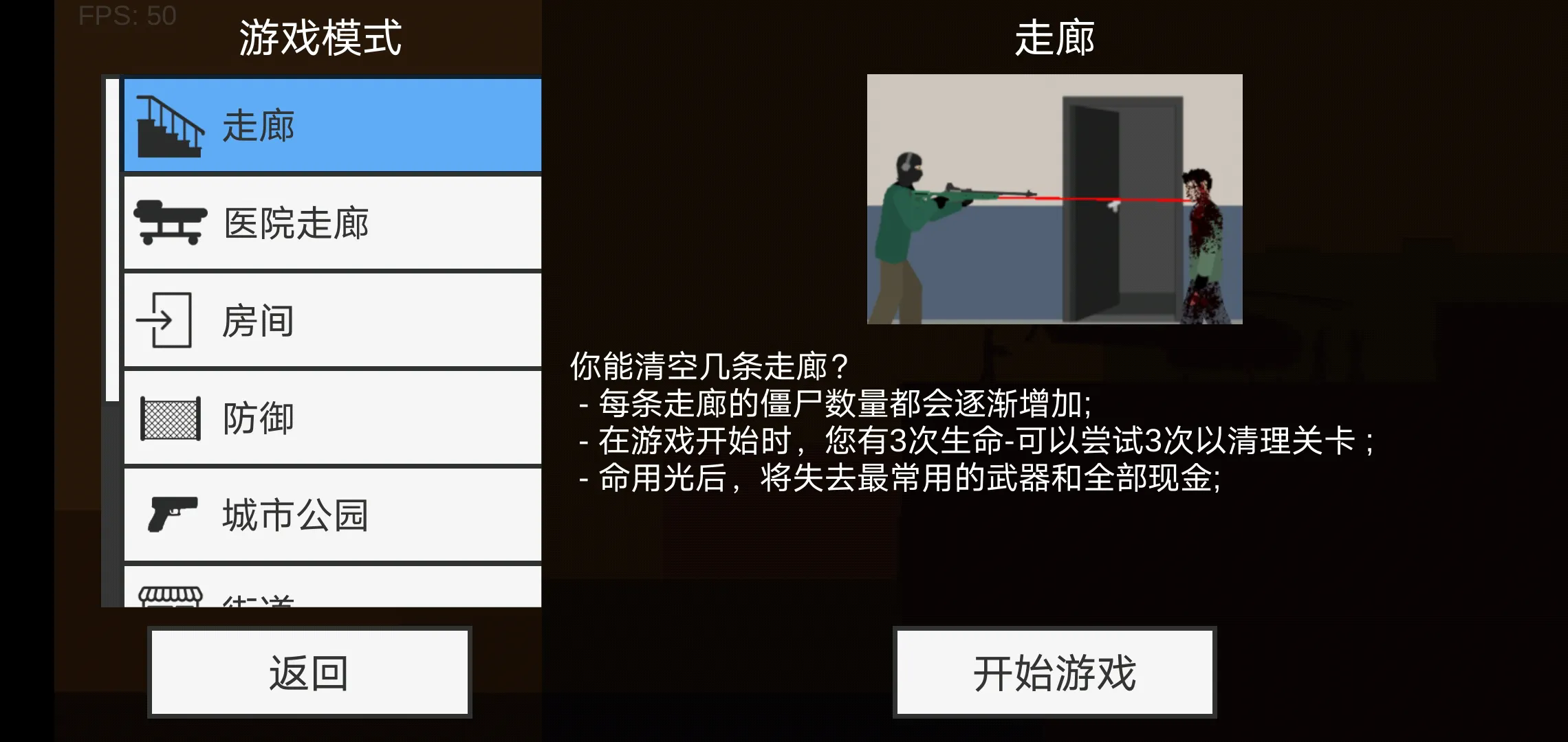 射杀僵尸防御MOD菜单最新版2025