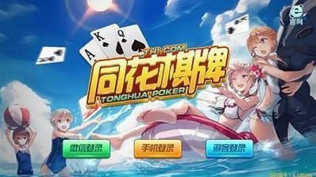 同花棋牌安卓最新版