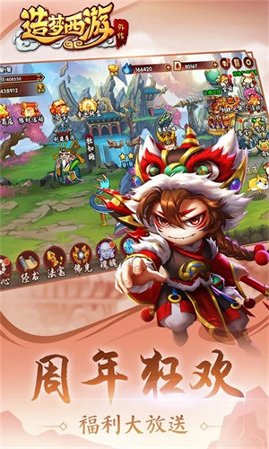 造梦西游外传无限点卷修改版