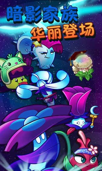 植物大战僵尸2摩登世界内购版