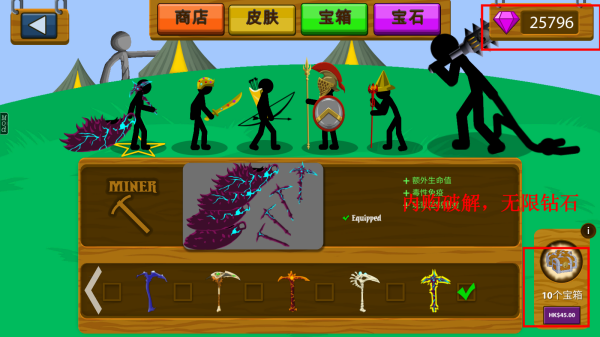 火柴人战争遗产无限升级点
