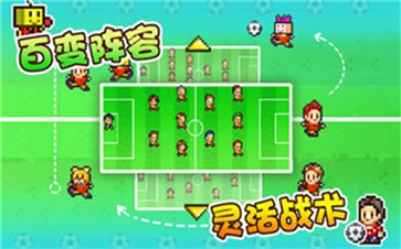 冠军足球物语2游戏最新版