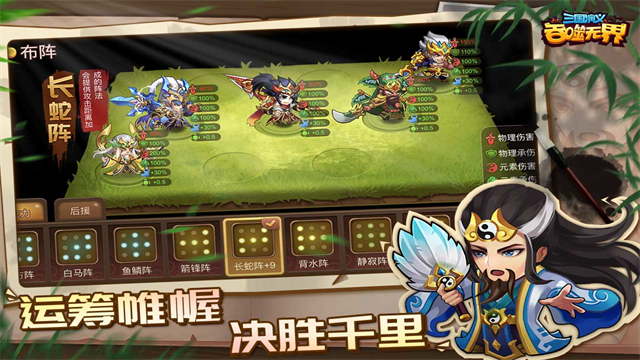 三国演义吞噬无界装备解锁版