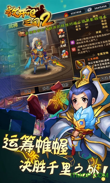 放开吧三国2手游无限版