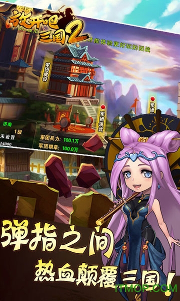 放开吧三国2手游无限版