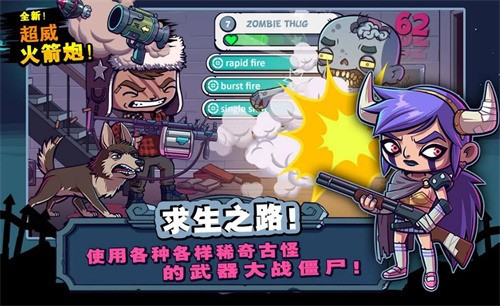 僵尸特攻队无限金币钻石版