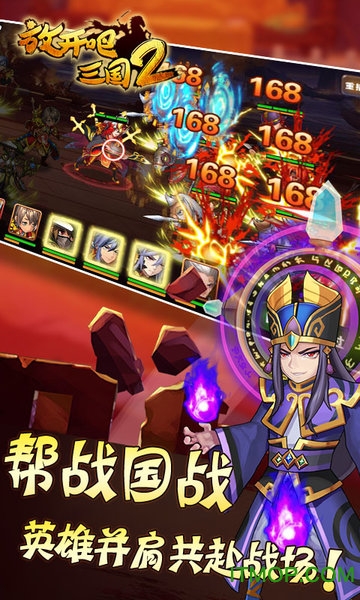 放开吧三国2手游无限版