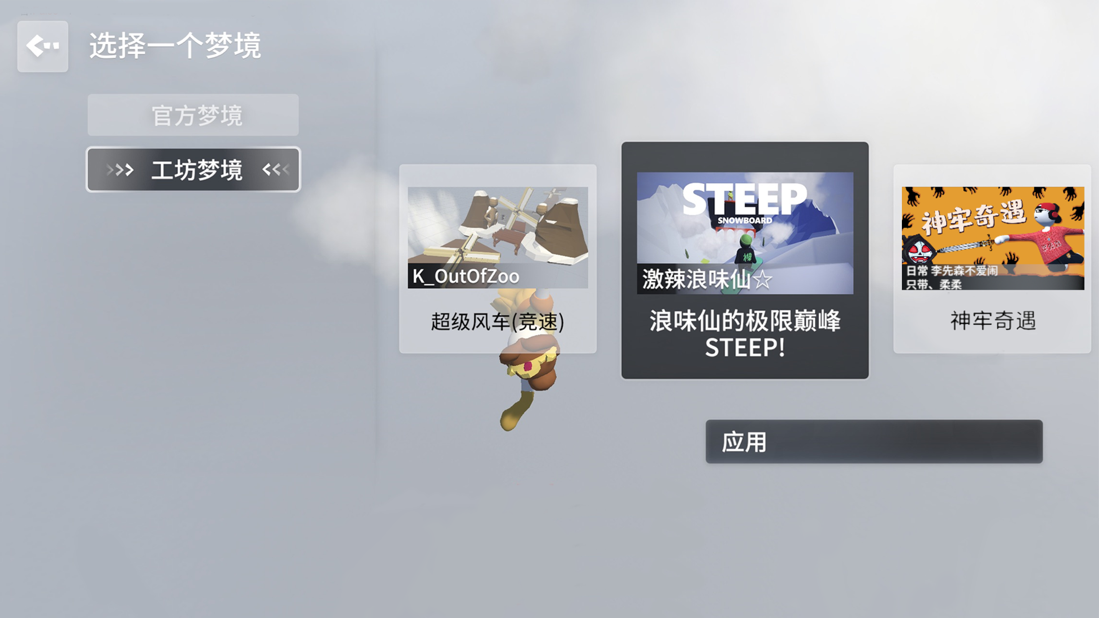 人类跌落梦境联机版免费