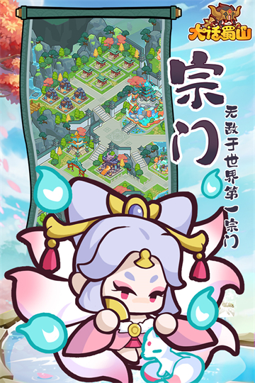 大话蜀山免广告