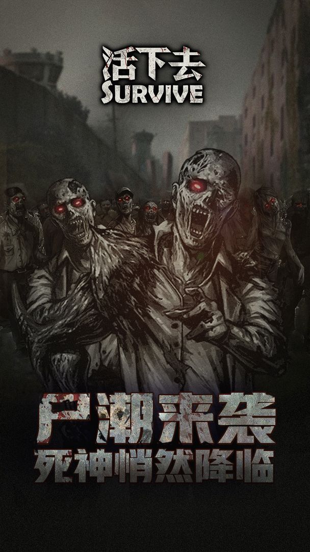 活下去破解版内置菜单