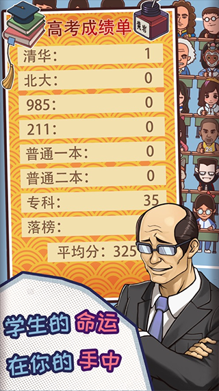 班主任模拟器免广告最新版