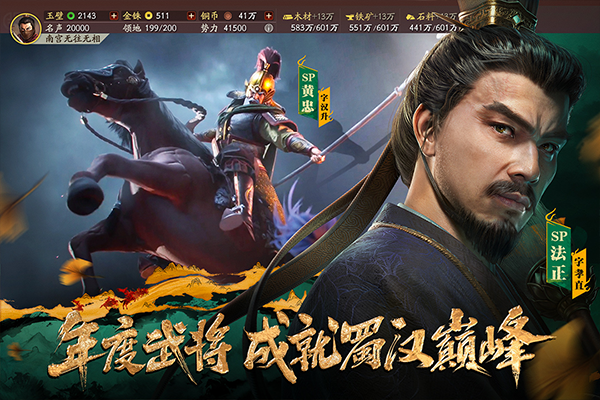 三国志战略版无限金币版