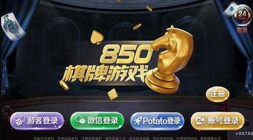 850豪华版