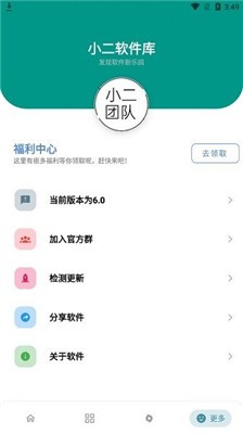 小二软件库2025