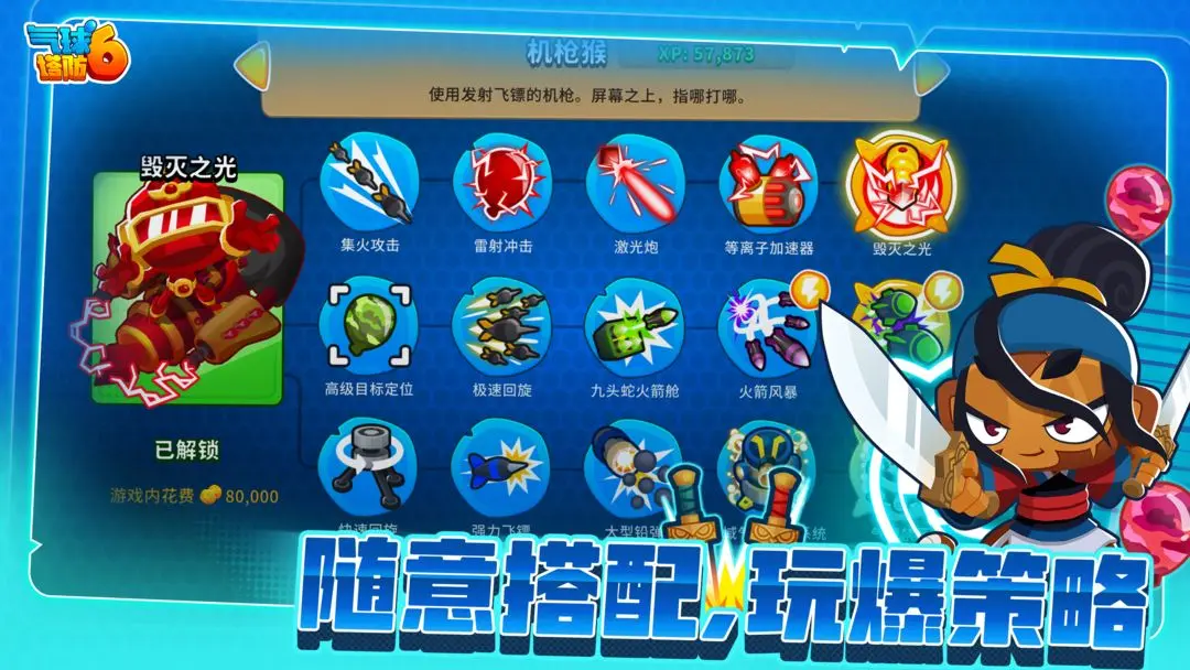 猴子塔防6无限金币版