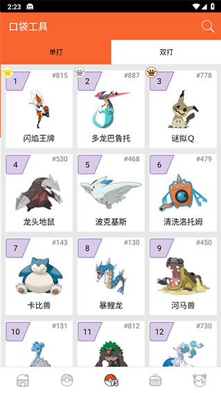 口袋妖怪图鉴pokedex汉化版最新版