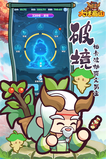 大话蜀山免广告