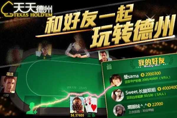 天天德州手游免费版2025
