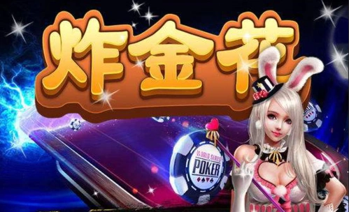 土豪炸金花新版本