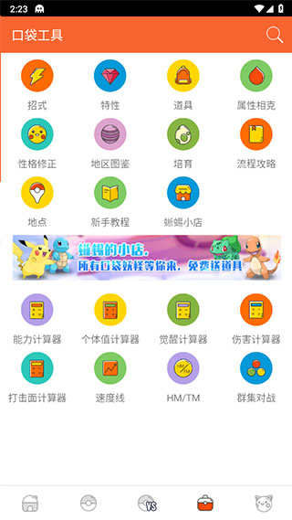 口袋妖怪图鉴pokedex汉化版最新版