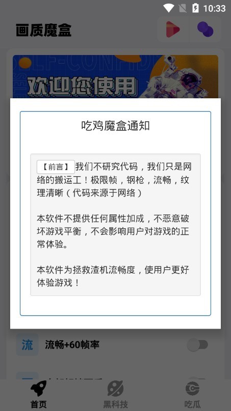 画质魔盒永久免费版