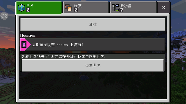 我的世界不用登录直接玩手机版