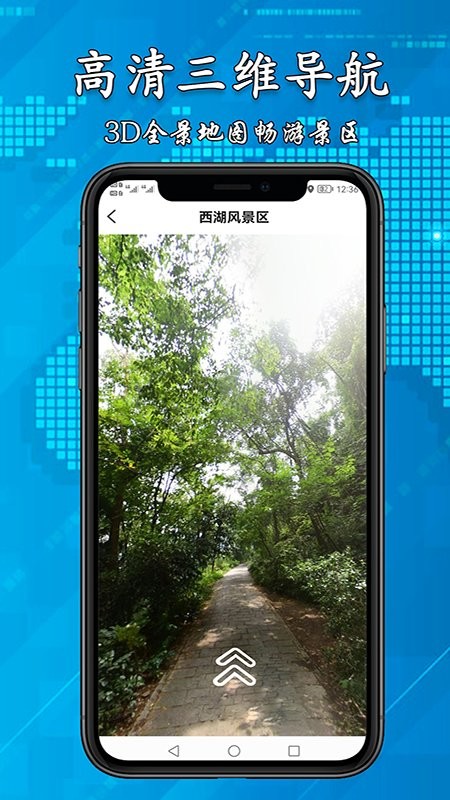 3D高清街景地图安卓