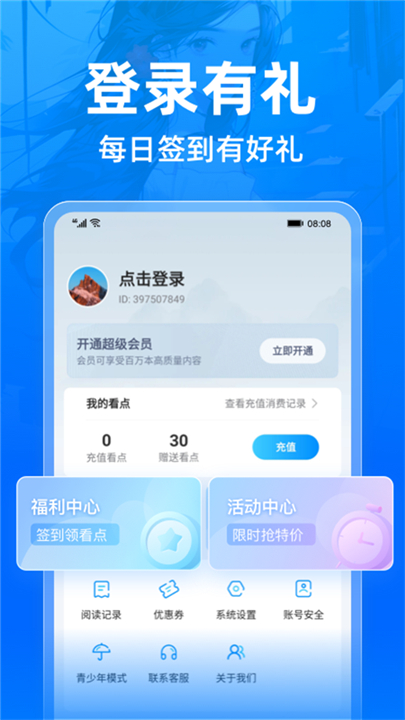 小说阅读吧手机版