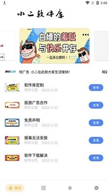 小二软件库2025