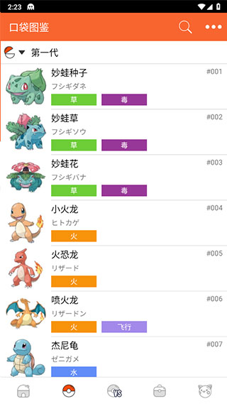 口袋妖怪图鉴pokedex汉化版最新版
