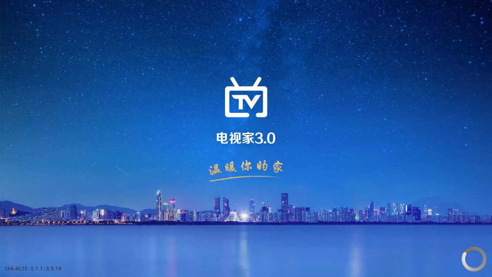 电视家3.10.27修复版