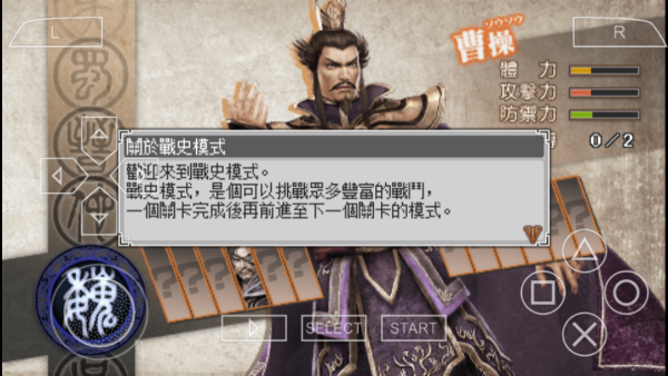 真三国无双6特别版魏晋手机版