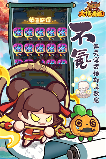 大话蜀山免广告