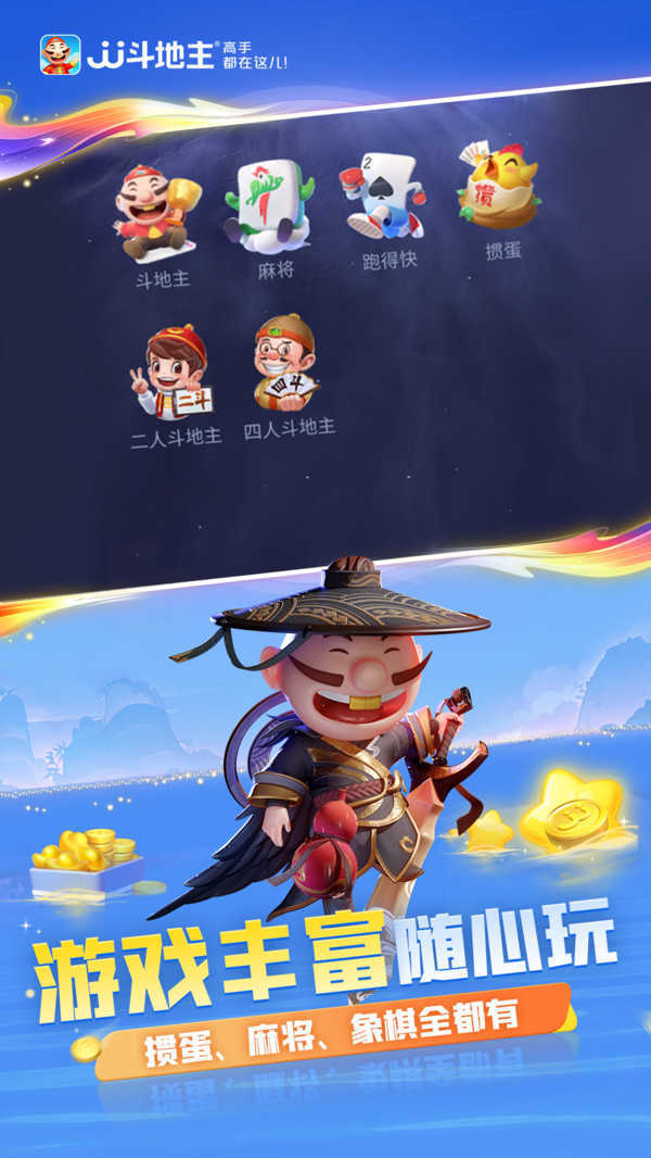 jj斗地主赢话费手机版