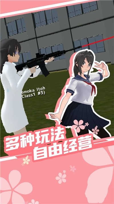 七七酱同款樱花校园模拟器英文版