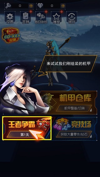 机甲斗兽场免费获得全部机甲