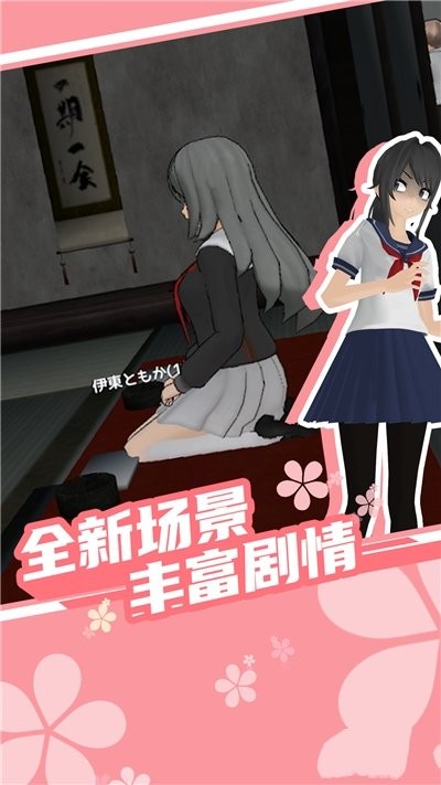 七七酱同款樱花校园模拟器英文版