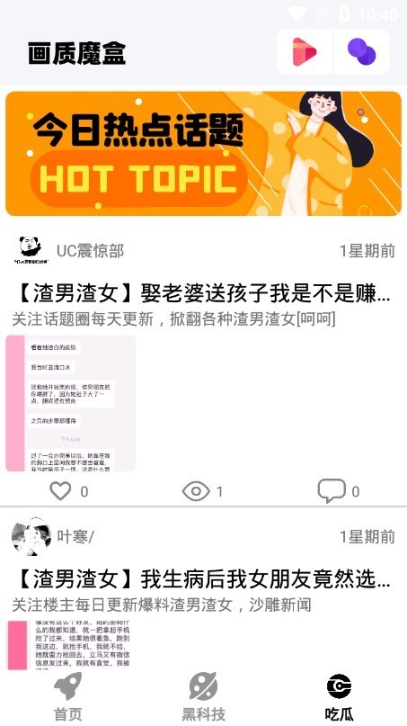 画质魔盒永久免费版