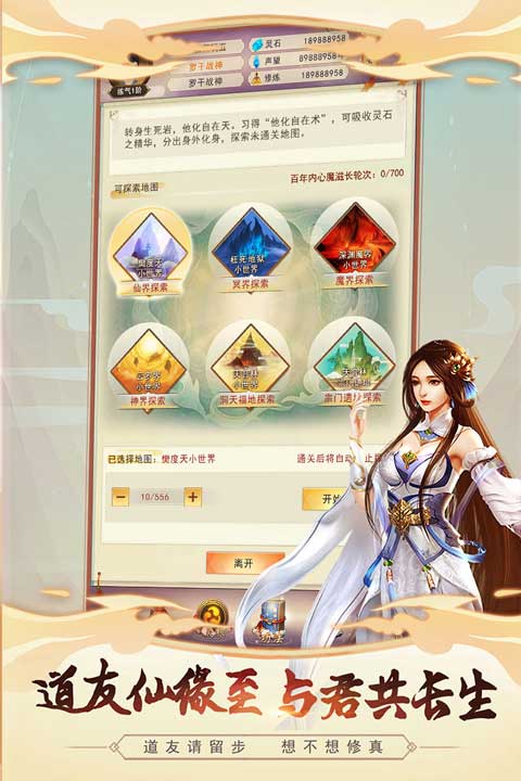 想不想修真无限修为内购