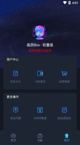画质box画质助手