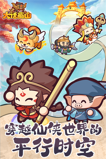 大话蜀山免广告