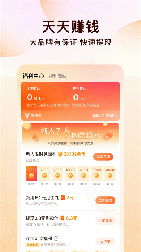 番茄免费小说听书