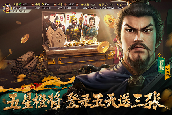 三国志战略版无限金币版