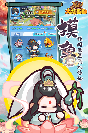 大话蜀山免广告