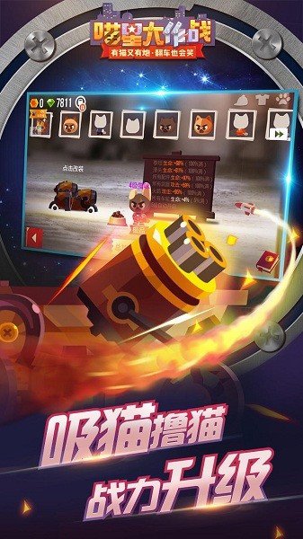 喵星人大作战无限钻石金币版